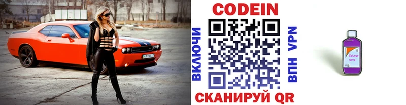 Codein напиток Lean (лин)  Покровск 